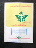 مجلة الخواطر Al Kawater Umm Kulthum أم كلثوم Arabic #636 Lebanese Magazine 1968