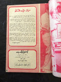 مجلة نادرة أضواء المدينة  Arabic #17 Lebanese Magazine 1966