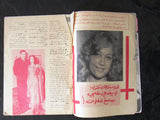 مجلة نادرة أضواء المدينة  Arabic #17 Lebanese Magazine 1966