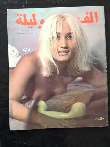 Alf wa Layla Arabic Lebanese #216 Magazine 1971 مجلة ألف وليلة