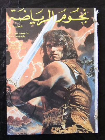 Nojom Riyadh #414 BodyBuilding نجوم الرياضة Arabic Schwarzenegger Magazine 1983
