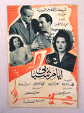 بروجرام فيلم عربي مصري أيام شبابي Arabic Egyptian Film Program 50s