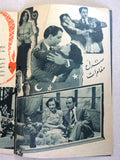 بروجرام فيلم عربي مصري أيام شبابي Arabic Egyptian Film Program 50s