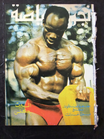 Nojom Riyadh BodyBuilding Albert Beckles نجوم الرياضة Arabic #254 Magazine 1975