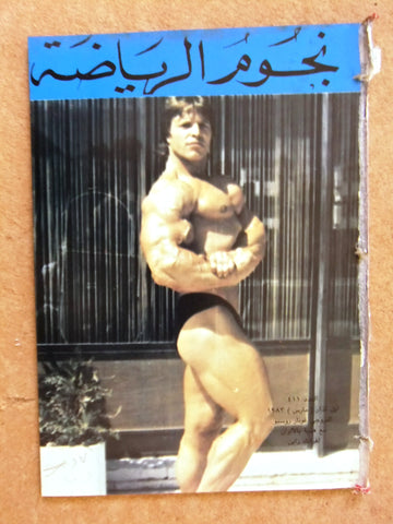 Nojom Riyadah BodyBuilding Gunnar Rosbo #411 نجوم الرياضة Arabic Magazine 1983