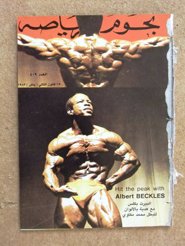 Nojom Riyadah BodyBuilding Albert Beckles #409 نجوم الرياضة Arabic Magazine 1983