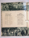 بروجرام فيلم عربي مصري حياة وأمل Arabic Egyptian Film Program 60s