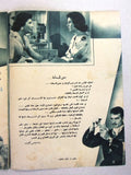 بروجرام فيلم عربي مصري الزوجة العذراء Arabic Egyptian Film Program 50s