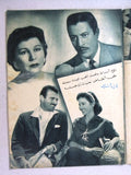 بروجرام فيلم عربي مصري الزوجة العذراء Arabic Egyptian Film Program 50s