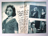 بروجرام فيلم عربي مصري الزوجة العذراء Arabic Egyptian Film Program 50s