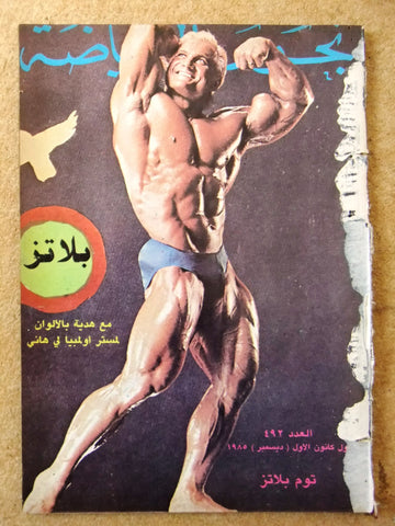 Nojom Riyadh BodyBuilding Platz  نجوم الرياضة Arabic #492 Magazine 1985