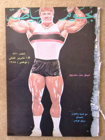 Nojom Riyadh BodyBuilding Matt Mendenhal نجوم الرياضة Arabic #491 Magazine 1985