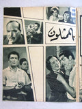 بروجرام فيلم عربي مصري أعز الحبايب Arabic Egyptian Film Program 60s