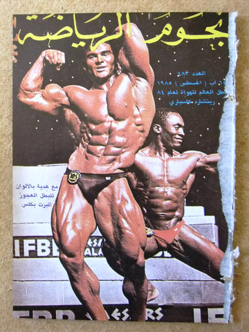 Nojom Riyadh BodyBuilding Rich Gaspari نجوم الرياضة Arabic #483 Magazine 1985