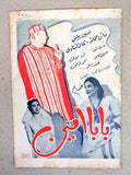 بروجرام فيلم عربي مصري بابا أمين Arabic Egyptian Film Program 50s