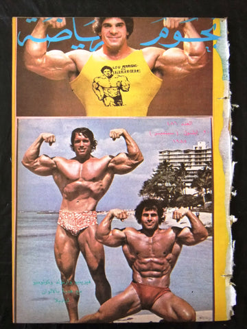 Nojoom Riyadh BodyBuilding Arnold Schwarzenegge نجوم الرياضة Arabic Magazine 85