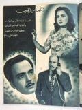 بروجرام فيلم عربي مصري انتصار الحب Arabic Egyptian Film Program 50s