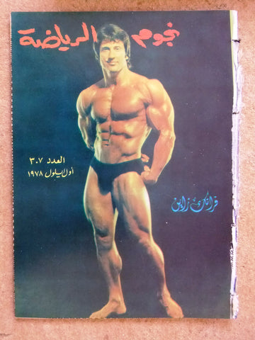 Nojom Riyadah BodyBuilding Frank Zan #307 مجلة نجوم الرياضة Arabic Magazine 1978