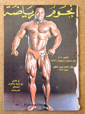 Nojom Riyadah Lee Haney BodyBuilding #418 مجلة نجوم الرياضة Arabic Magazine 1983