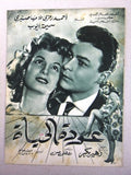 بروجرام فيلم عربي مصري عودة الحياة Arabic Egyptian Film Program 50s