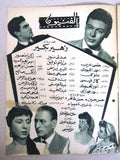 بروجرام فيلم عربي مصري عودة الحياة Arabic Egyptian Film Program 50s