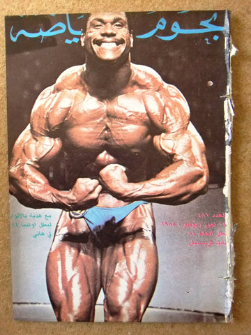 Nojom Riyadah Mike Christian BodyBuilding مجلة نجوم الرياضة Arabic Magazine 1985