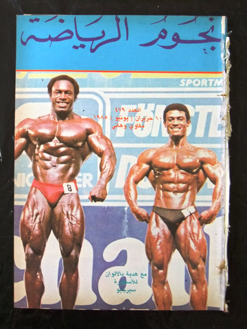 Nojom Riyadah Lee Haney #479 BodyBuilding مجلة نجوم الرياضة Arabic Magazine 1985