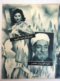 بروجرام فيلم عربي مصري رنة الخلخال Arabic Egyptian Film Program 50s