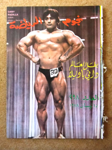 Nojom Riyadh BodyBuilding Danny Padilla نجوم الرياضة Arabic #298 Magazine 1978