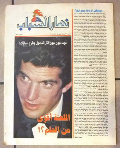 Al Nahar John F. Kennedy Jr Death Lebanese Arabic Supplement Newspaper 1999