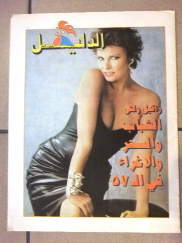 Al Nahar Raquel Welch Lebanese Arabic TV & Cinema Guide Arabic Newspaper 1997