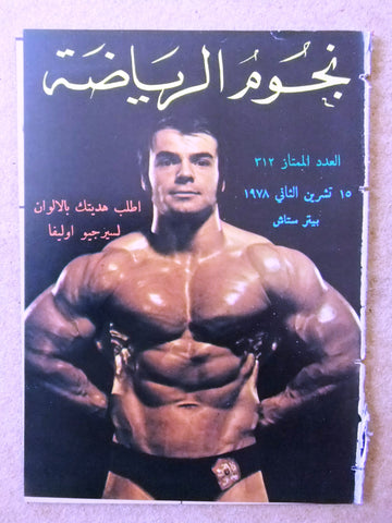 Nojom Riyadh BodyBuilding Peter Stach نجوم الرياضة Arabic #312 Magazine 1978