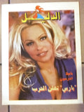 3x Nahar Sport Lebanese Arabic Pamela Anderson Newspaper 1995/96