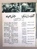 بروجرام فيلم عربي مصري حسن ونعيمة Arabic Egyptian Film Program 50s