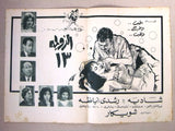 بروجرام فيلم عربي مصري الزوجة ١٣ Arabic Egyptian Film Program 60s