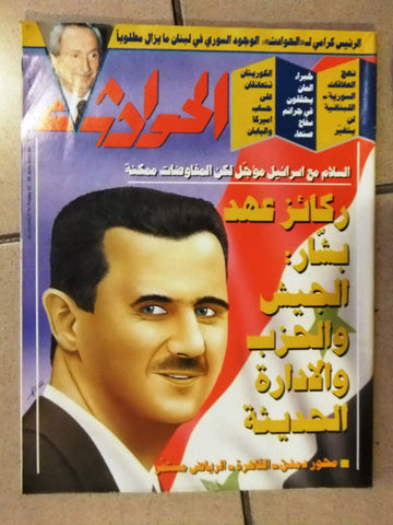 El Hawadess مجلة الحوادث Arabic Beirut Lebanese بشار الأسد Magazine 2000