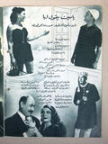 بروجرام فيلم عربي مصري ابن للإيجار Arabic Egyptian Film Program 50s