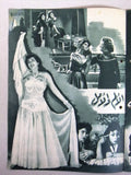 بروجرام فيلم عربي مصري حب حتى العبادة Arabic Egyptian Film Program 50s