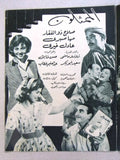 بروجرام فيلم عربي مصري لقمة العيش Arabic Egyptian Film Program 60s