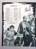 بروجرام فيلم عربي مصري لقمة العيش Arabic Egyptian Film Program 60s