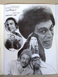 بروجرام فيلم عربي مصري أونكل زيزو حبيبي Arabic Egyptian Film Program 70s