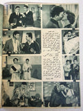 بروجرام فيلم عربي مصري غراميات امرأة Arabic Egyptian Film Program 60s