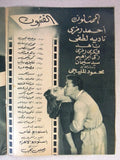 بروجرام فيلم عربي مصري حب إلى الأبد Arabic Egyptian Film Program 50s