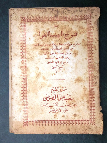 كتاب فتوح البهنسا الغراء Arabic Egypt Book 1965