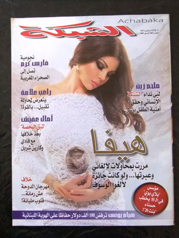 مجلة الشبكة Chabaka Arabic (Haifa Wehbe هيفاء وهبي) #2861 Lebanese Magazine 2011