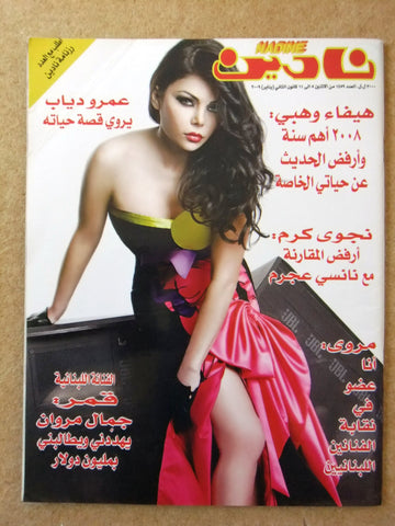 مجلة نادين Nadine Arabic (Haifa Wehbe هيفاء وهبي) #1459 Lebanese Magazine 2009