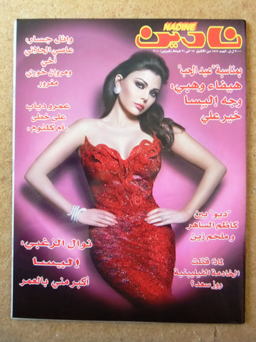 مجلة نادين Nadine Arabic (Haifa Wehbe هيفاء وهبي) #1517 Lebanese Magazine 2010