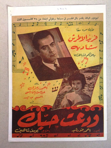 منشورة فيلم عربي مصري ودعت حبك, فريد الأطرش Egyptian Arabic Ads Flyer 50s