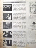 El Hawadess مجلة الحوادث Arabic Beirut Lebanon Civil War Aftermath Magazine 1975