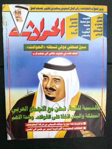 El Hawadess مجلة الحوادث Arabic Beirut Lebanese الملك فهد Magazine 1998